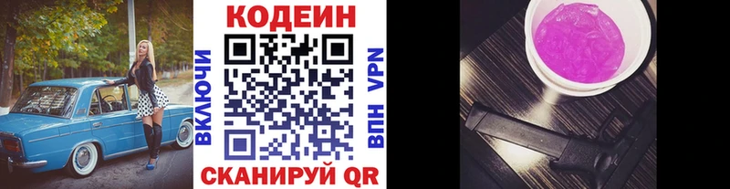 Кодеиновый сироп Lean напиток Lean (лин)  Аркадак 